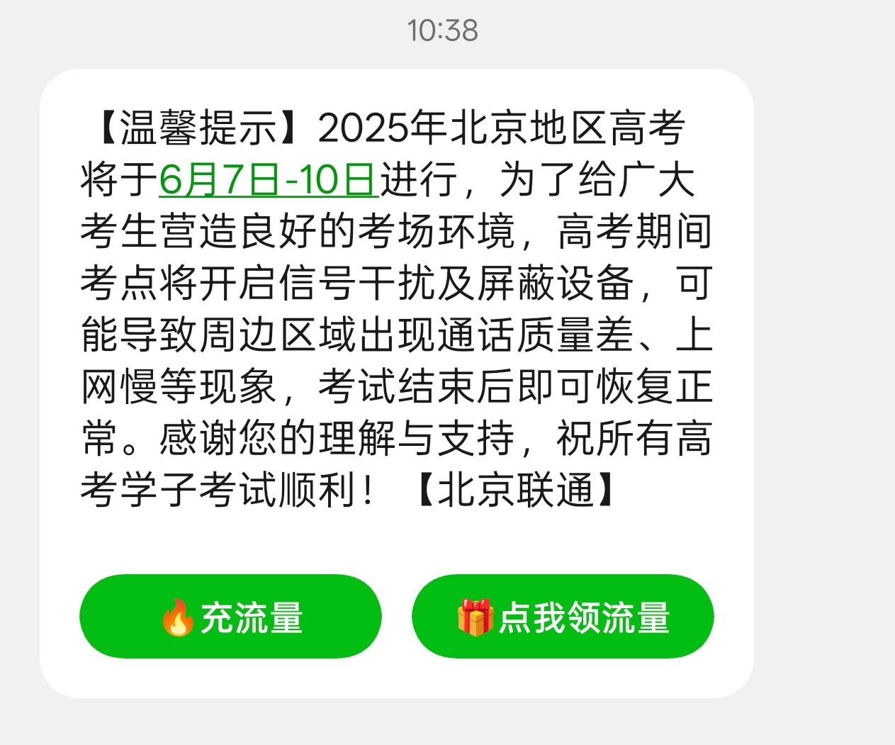 知悉，祝学子们考试顺利[努力]高考时间 ​​​