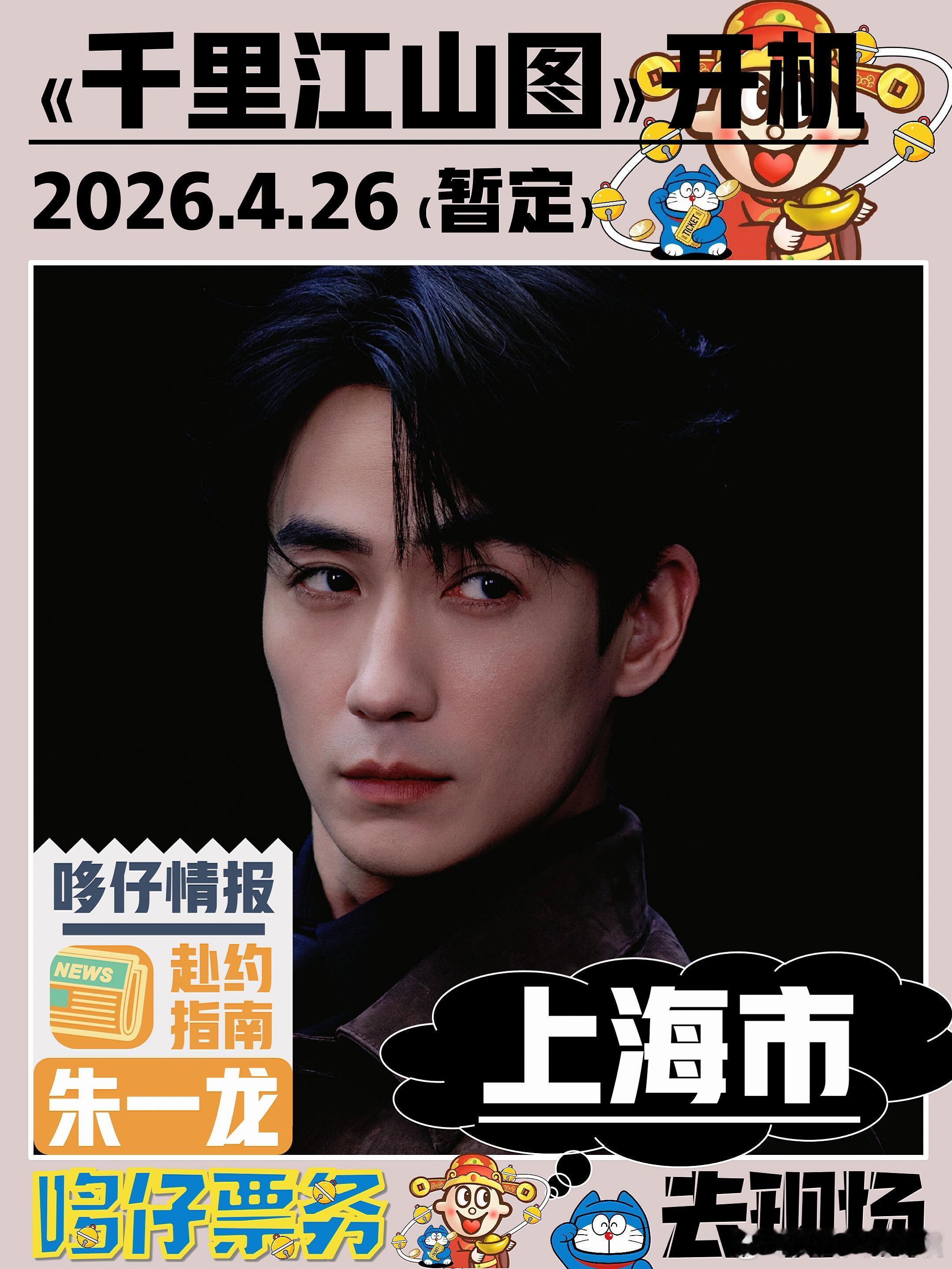蹲蹲4.26齐聚上海的阵容 