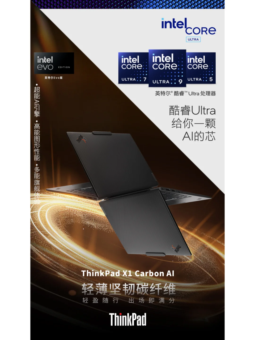 强悍性能搭配无边视界，ThinkPad X1 Carbon AI搭载酷...
