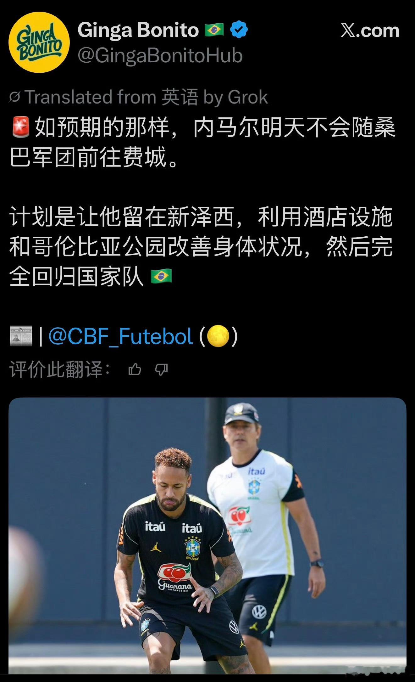 内马尔确认无缘小组赛次轮内马尔右小腿二级伤势已满一个月。队内评估认为，这位球星目
