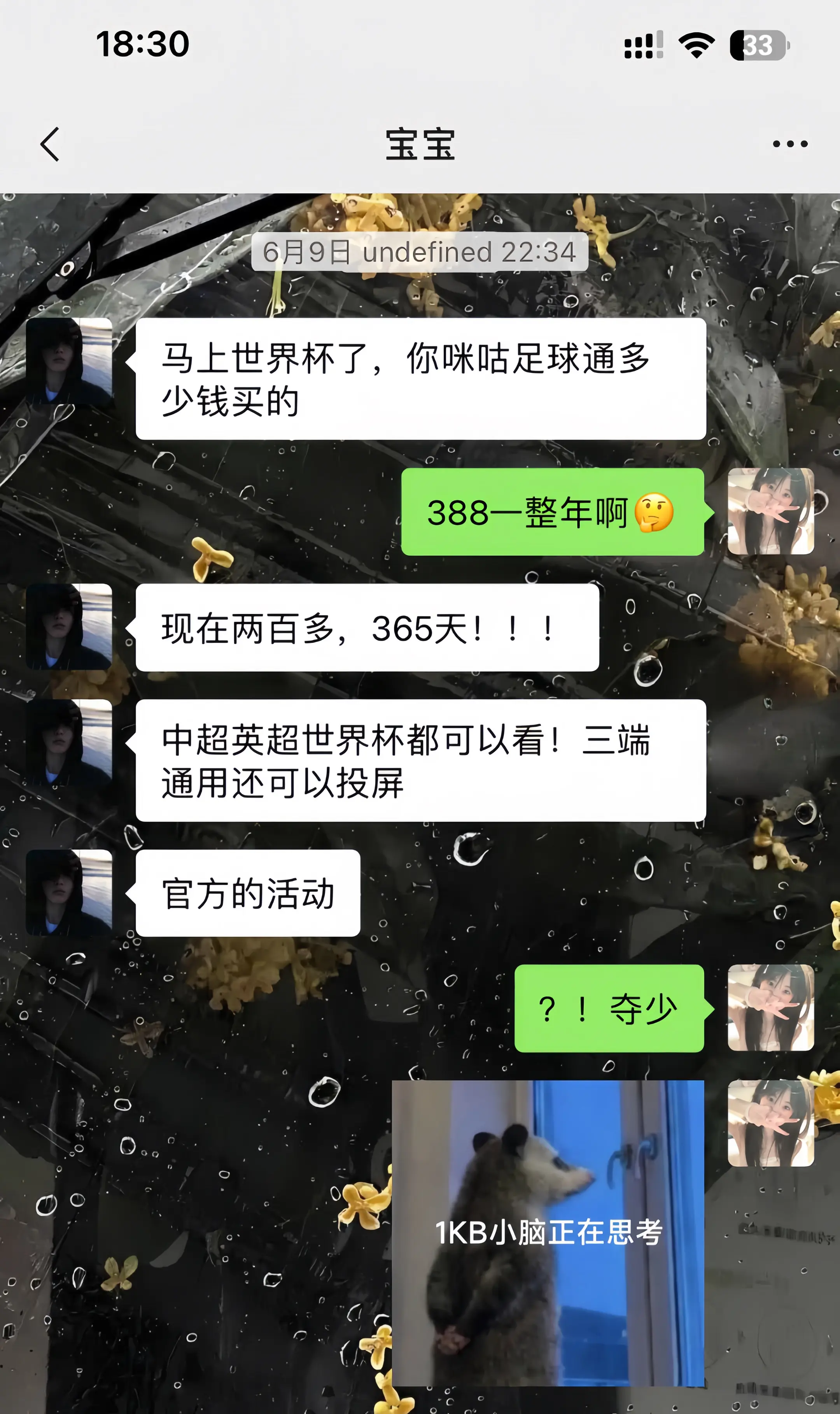 不是？！咪咕足球通你来真的，竟然这个价。