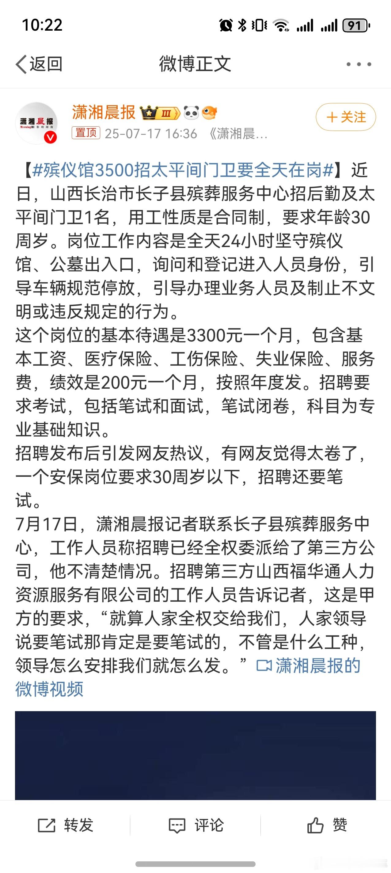 殡仪馆3500招太平间门卫要全天在岗 30周岁，门卫，太 平 间 ，24小时，3