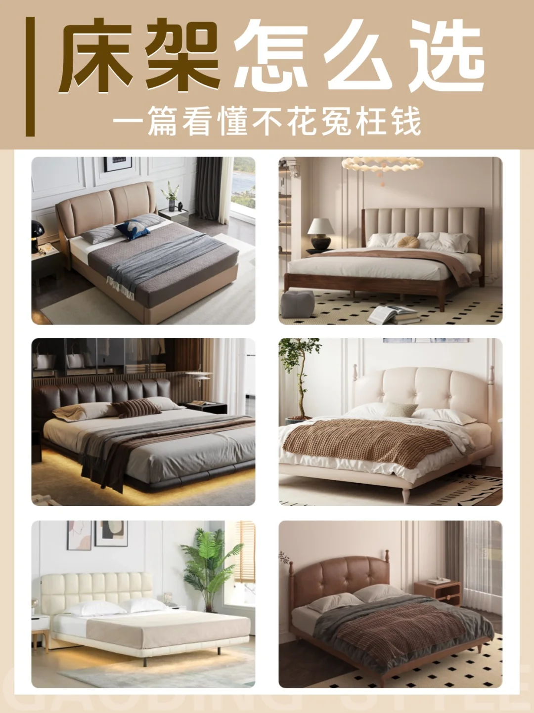 床架不知道怎么选？一篇看懂‼️