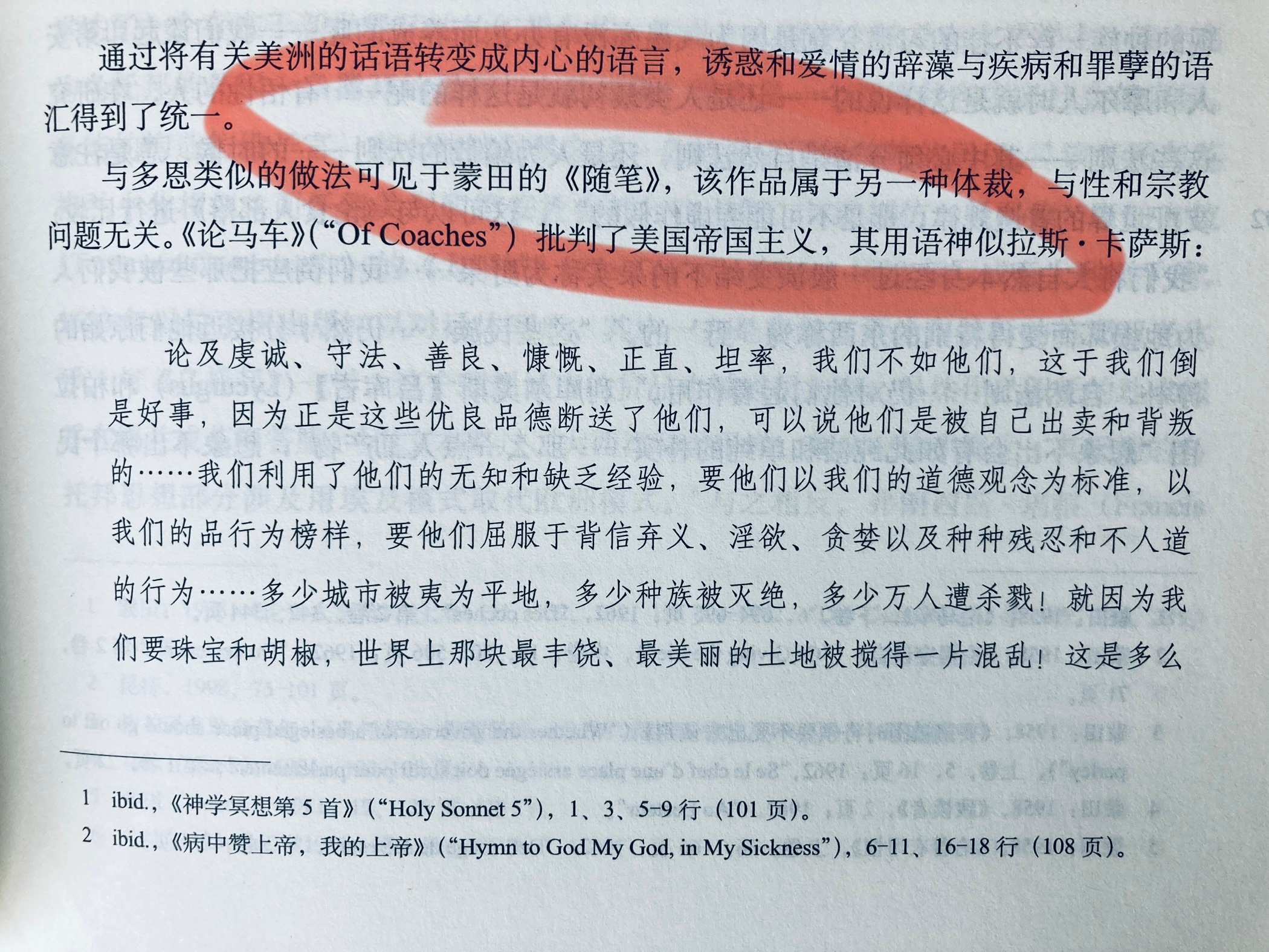 蒙田还能批判美帝，太超前了
