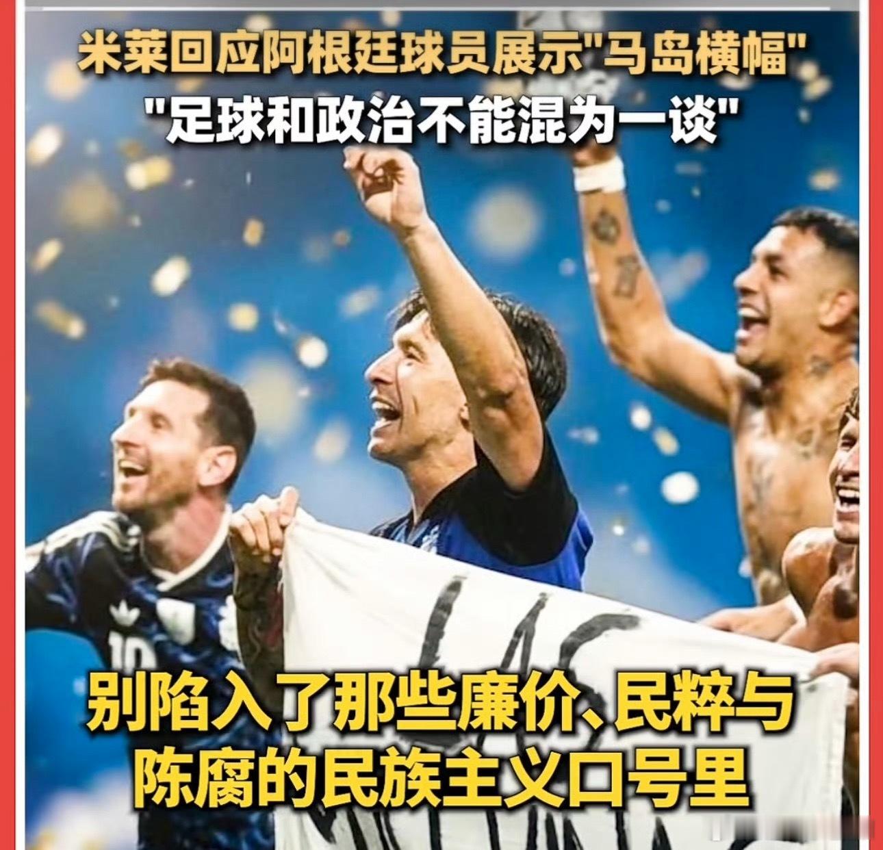 2026年美加墨世界杯决赛，阿根廷队遗憾不敌西班牙无缘卫冕。赛后，总统哈维尔·米