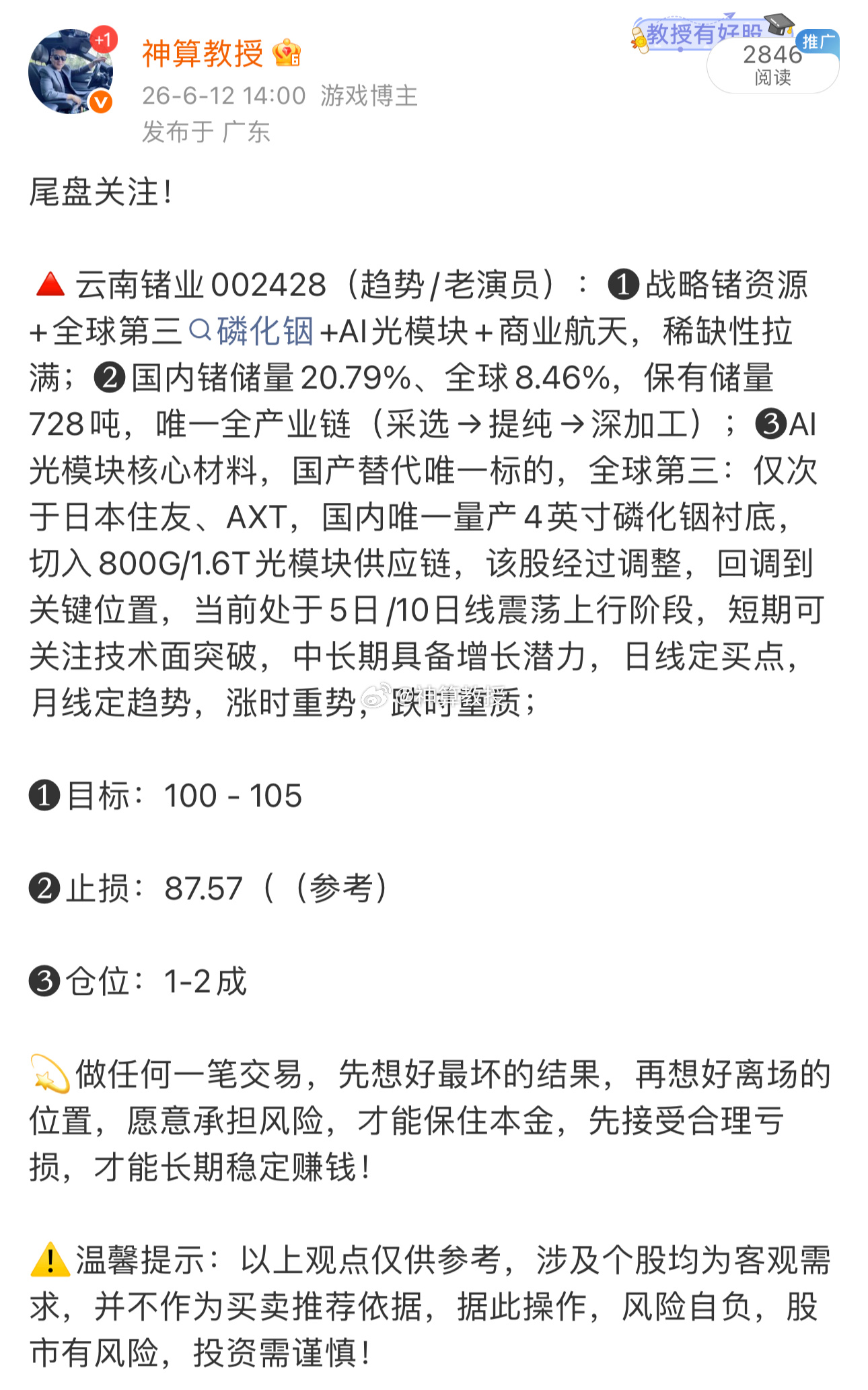云南锗业002428📈T+2涨超20%