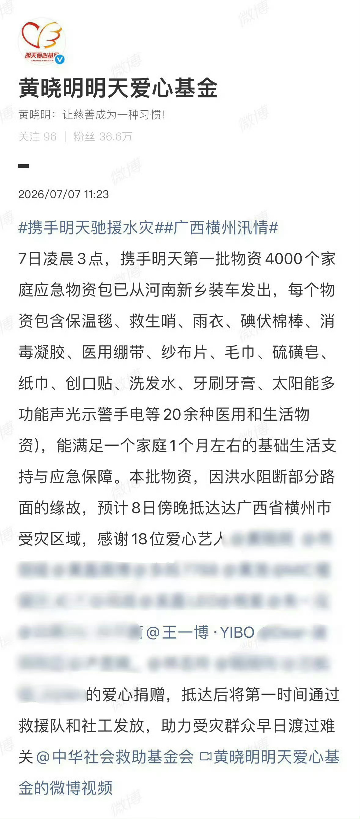 王一博爱心捐赠驰援西藏正能量青年王一博，一直是做公益的先锋[赞]王一博[超话] 