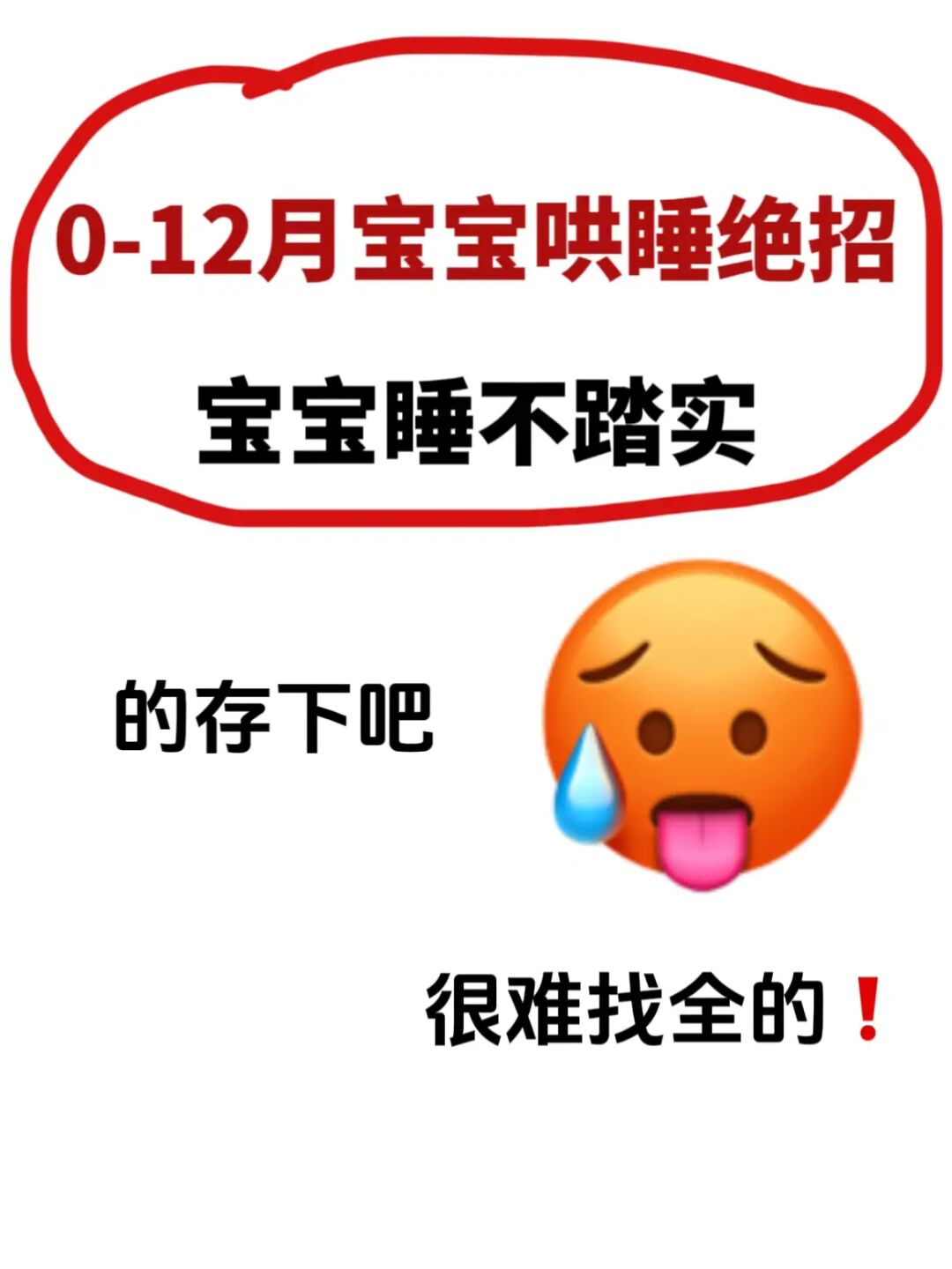 熬夜带娃一年哄睡经验！宝宝成功自主入睡😭