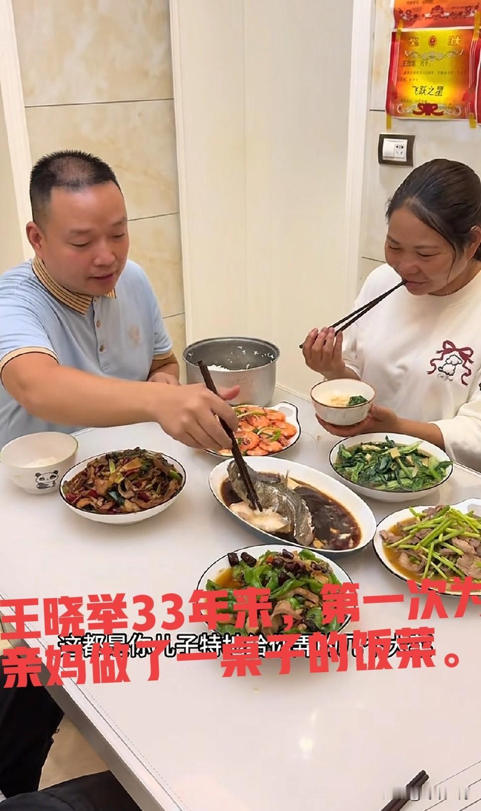 王晓举说，33年来，第一次为亲妈做上一桌饭菜，以后他就这样照顾亲妈。我们楼下七八