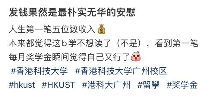 发钱果然是最朴实无华的安慰 ​​​