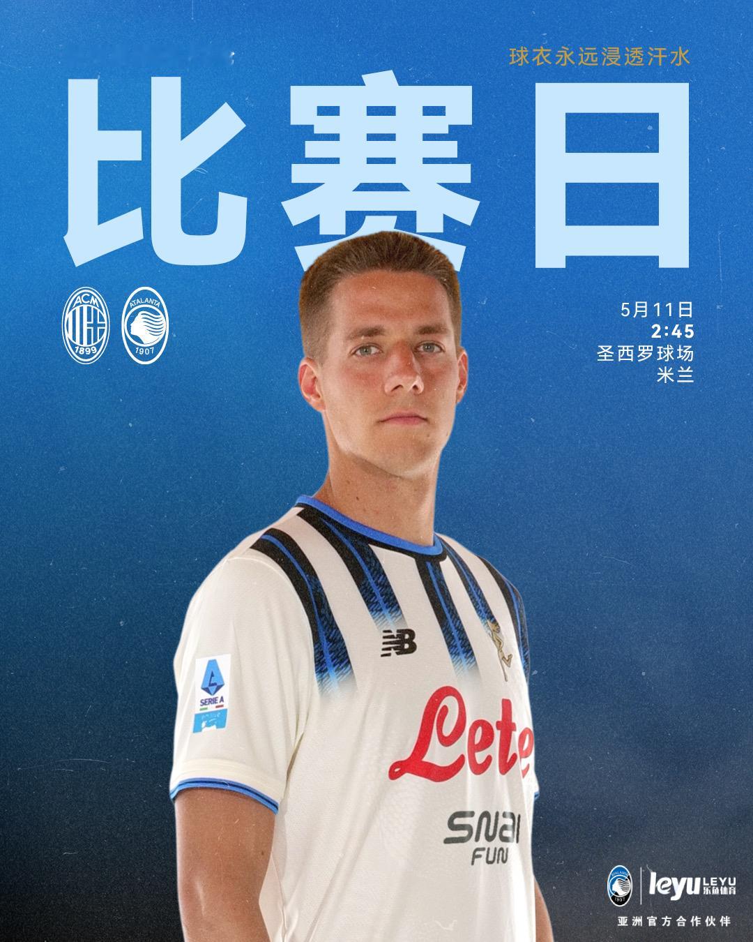 【比赛日】 客战圣西罗！2025/26赛季第36轮⚽️ AC 米兰vs亚特兰大 