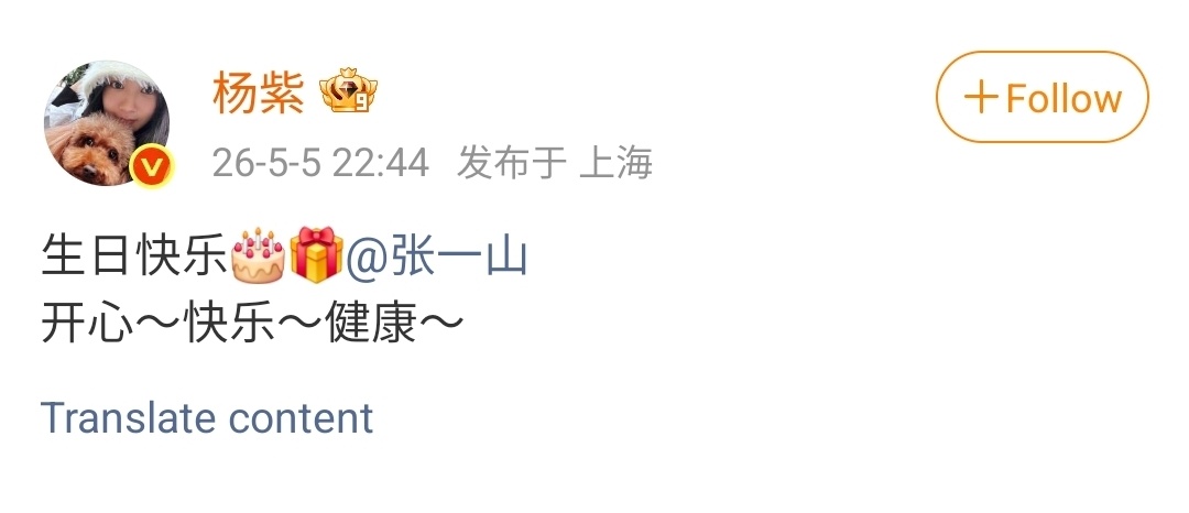 杨紫连续十年为张一山庆生感情真好。杨紫又准时给张一山送生日祝福了，这已经是她公开