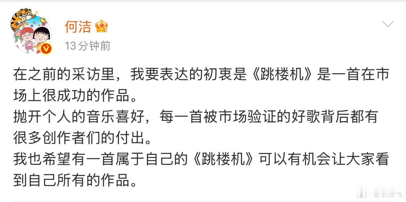 何洁回应听跳楼机争议何洁希望有一首属于自己的跳楼机 何洁回应听跳楼机争议，来看看