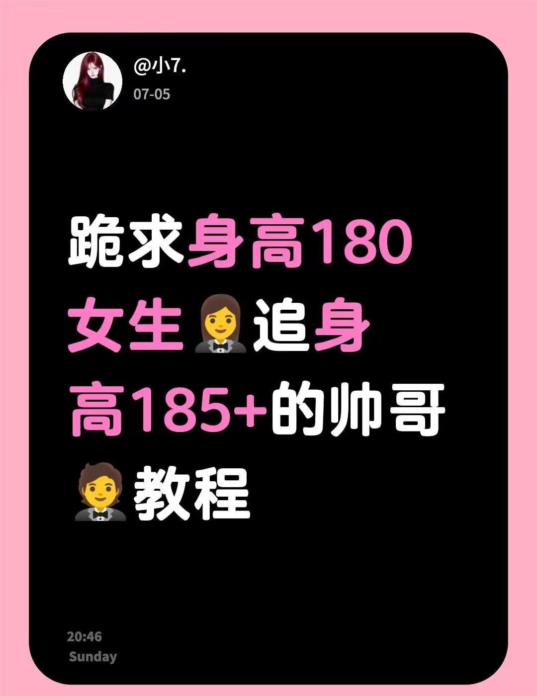 身高180女生🤵‍♀️怎么追身高185+的帅哥🤵180cm女生 怎么追喜欢的