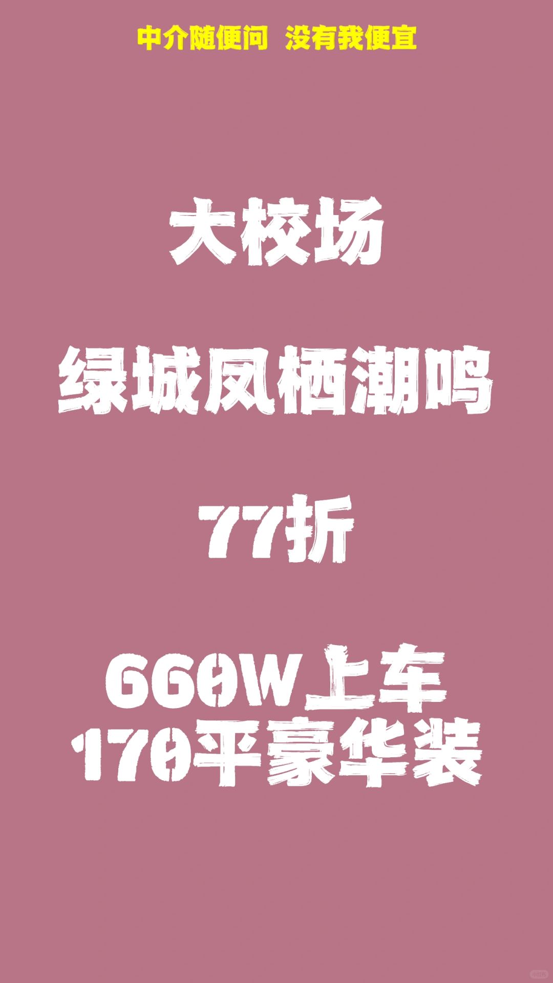 想要便宜大四房自住？还要大校场？绿城很香