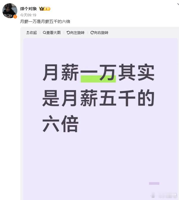 月薪一万是月薪五千的六倍 又是隔壁平台的250问题……我发现现在有些人是不是上班