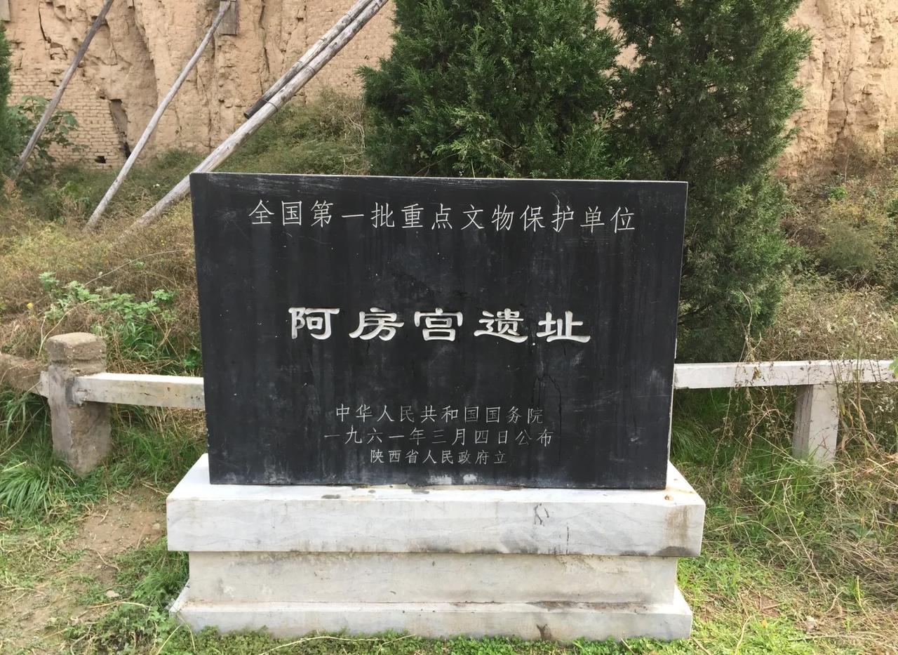 通过2025年重启的发掘，考古证实阿房宫并非毁于火灾，而是一座未建成的“大型烂尾