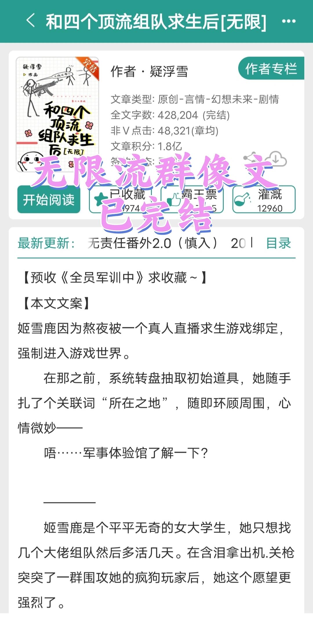 熬夜看完这本无限流群像文真的好绝绝子!!