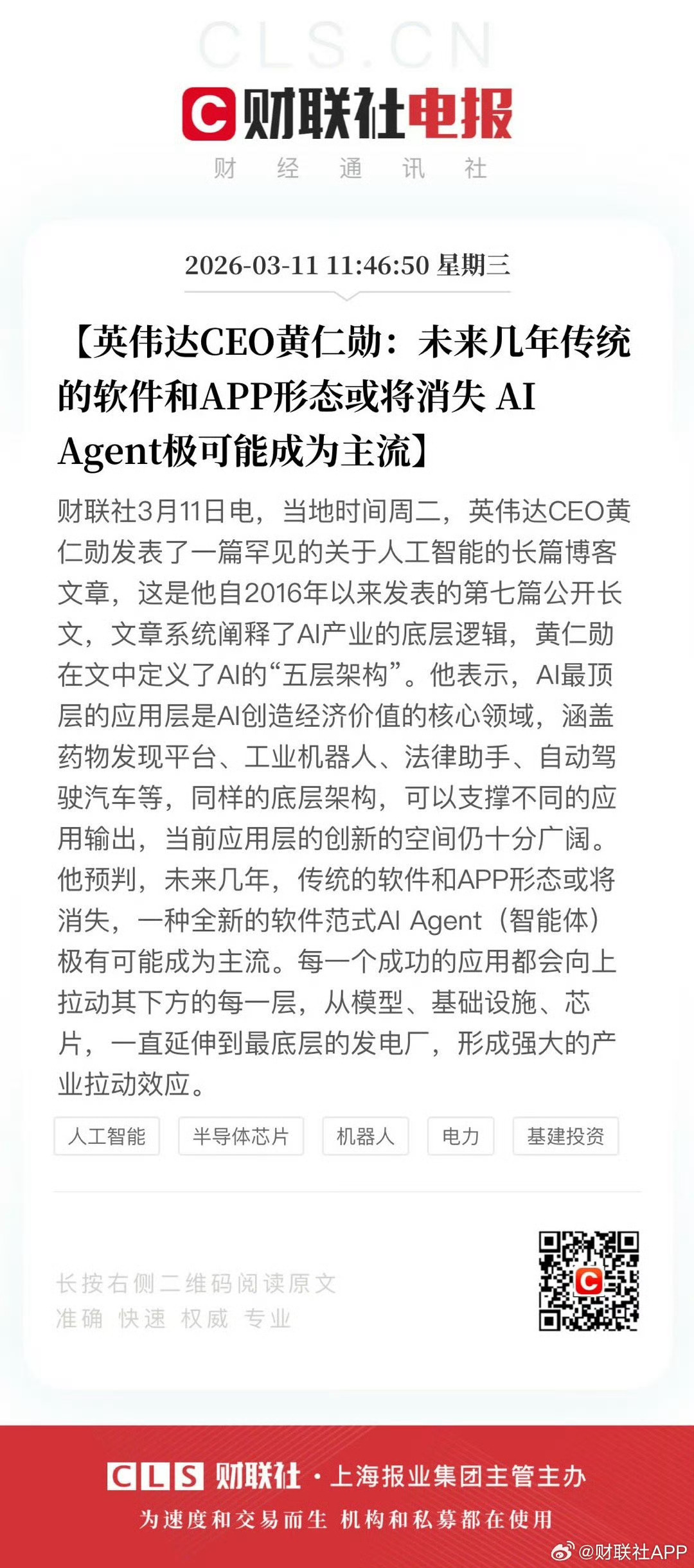 黄仁勋称未来几年APP形态或消失未来几年是多少年？估计10年内都不会完全取代现有