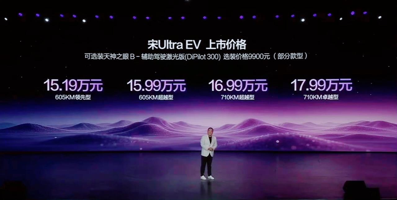 宋Ultra EV今日上市，有4款车型可选
605km领先型    15.19万