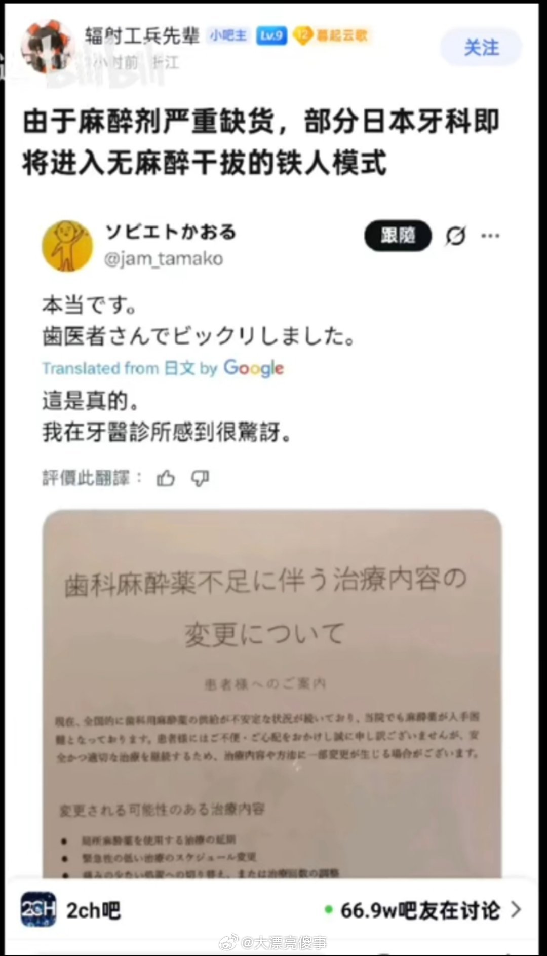 不打麻醉剂拔牙，日本人这次又是什么仙人？ 