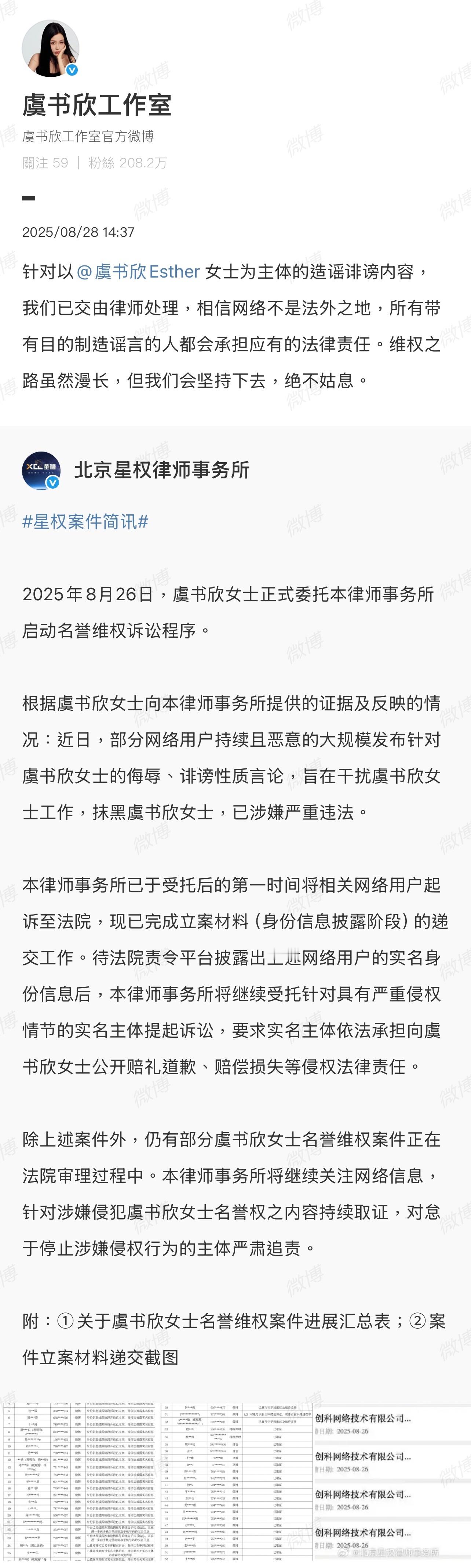 虞书欣告了好多人，吃瓜要谨慎啊，不然一不小心就吃官司了！[允悲][允悲][允悲]