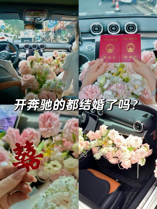 你看 我就说开奔驰就能找到媳妇儿吧