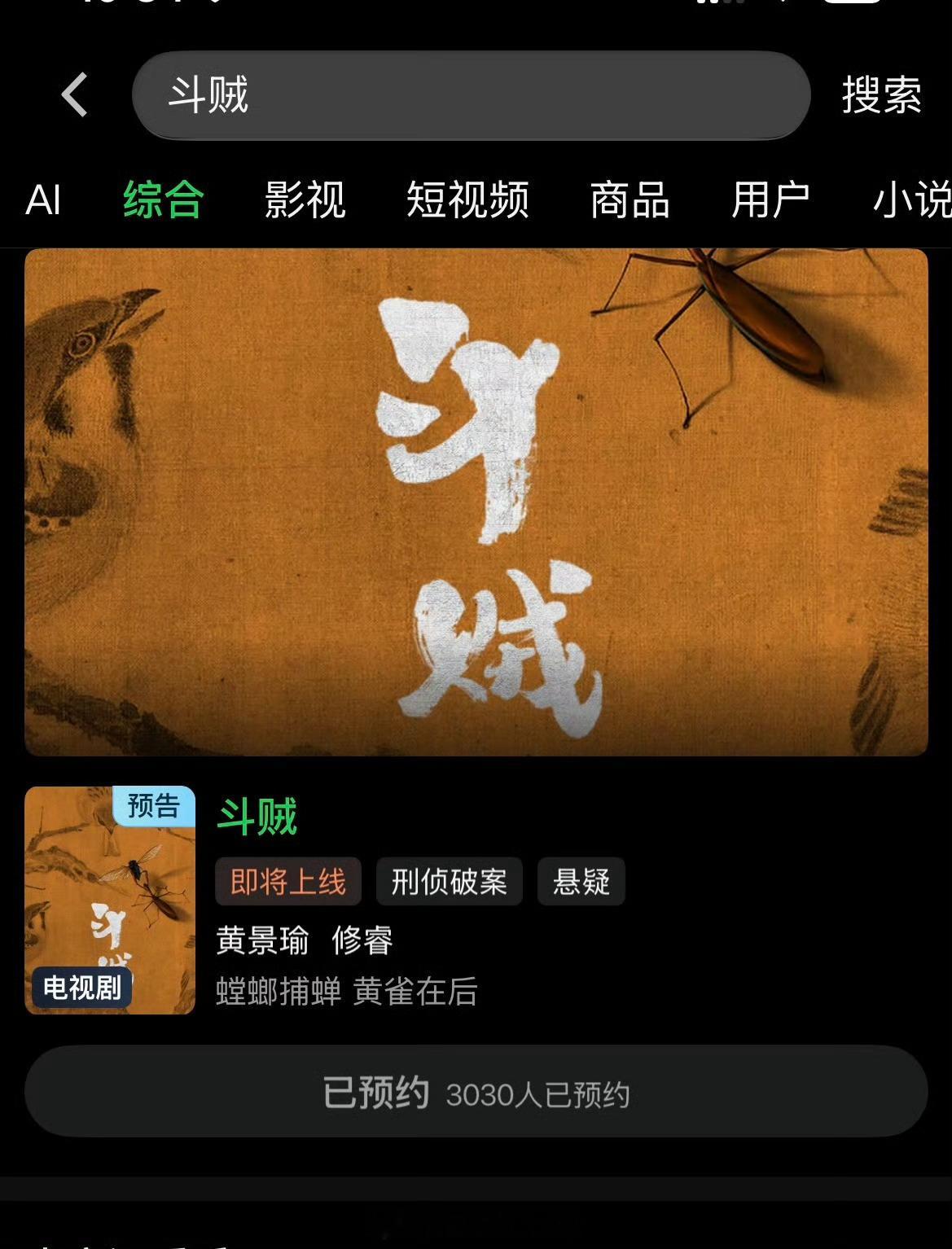 黄景瑜《斗贼》开启预约，我能看到29岁的黄景瑜了快快开播！！！ 