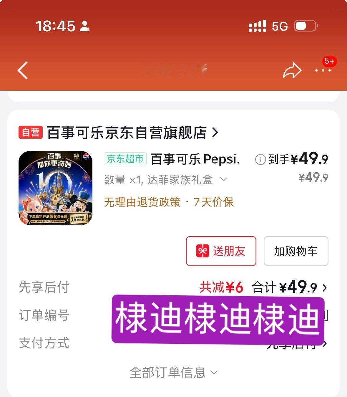 真正的喜欢，是支持迪士尼所有联名，它的商业价值越高，才越不会被随意怠慢；假喜欢就