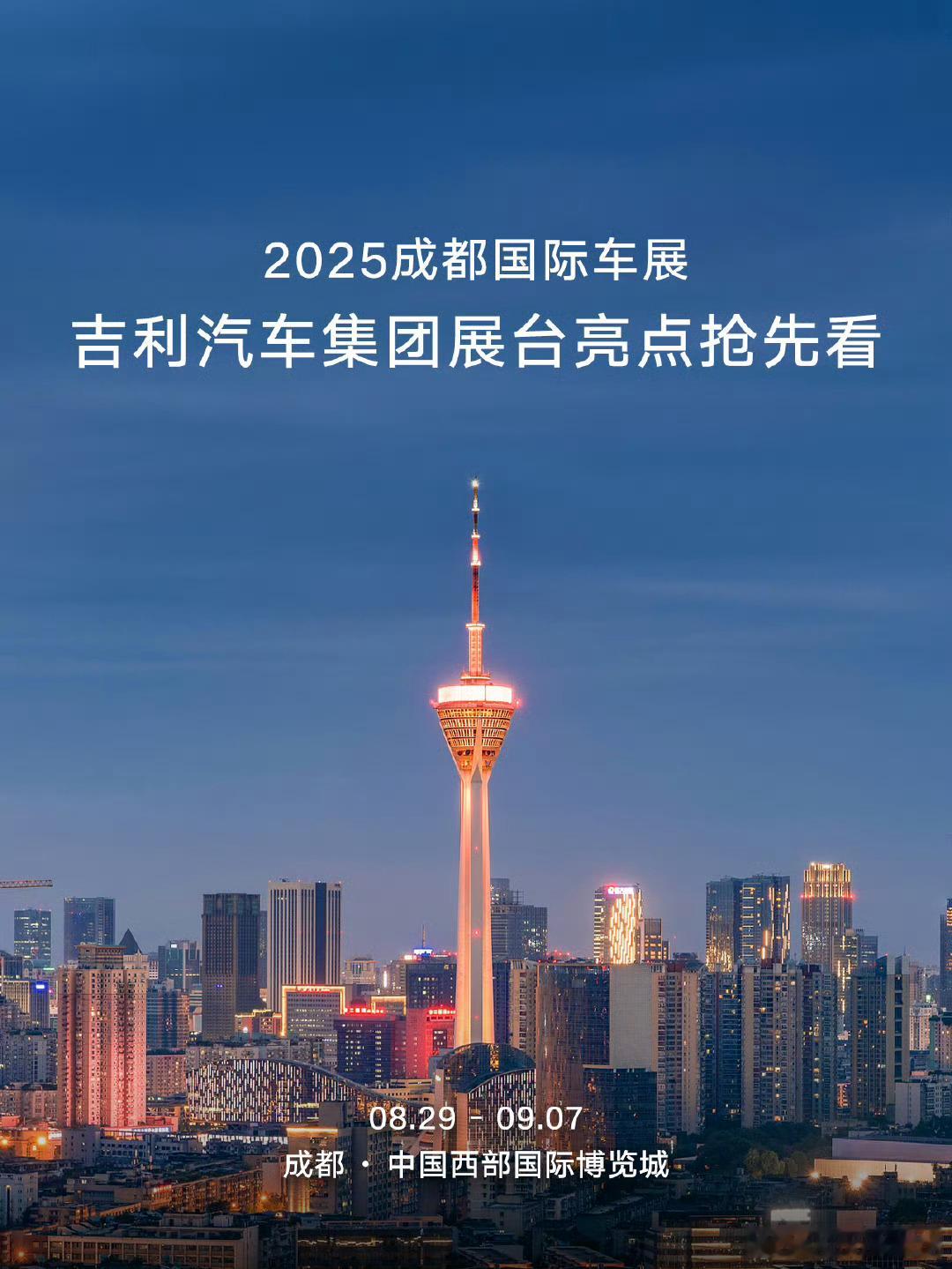欢迎打卡吉利银河展台吉利汽车[超话]吉利汽车成都 ​​​