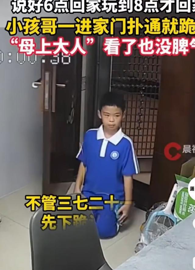 小男孩放学贪玩回家晚了，刚推开家门，看爸妈脸色不对，二话不说“扑通”一声直接跪下