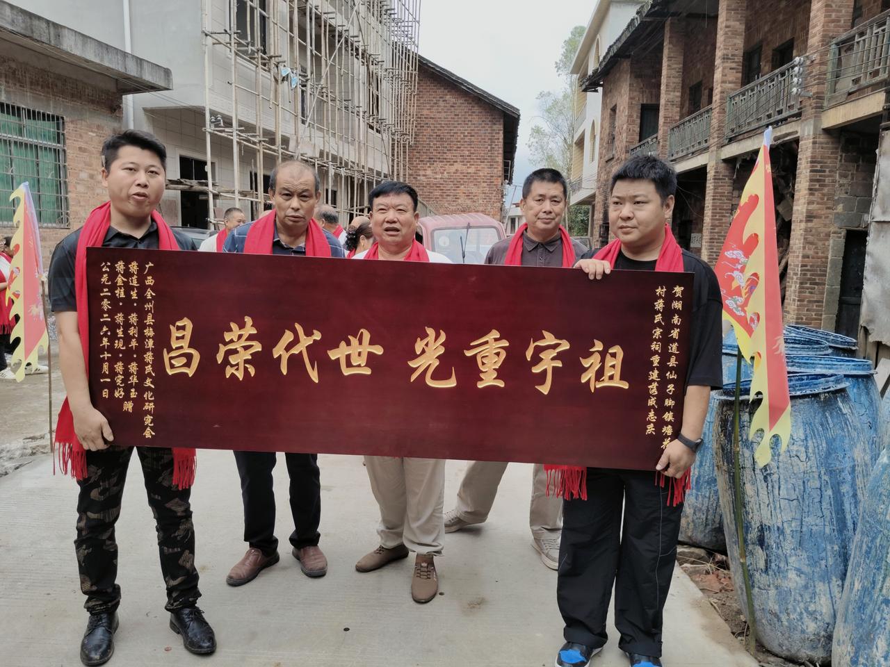 广西全州梅潭蒋氏文化研究会蒋连生会长率宗亲恭喜道县塘花洞村蒋氏宗祠落成
