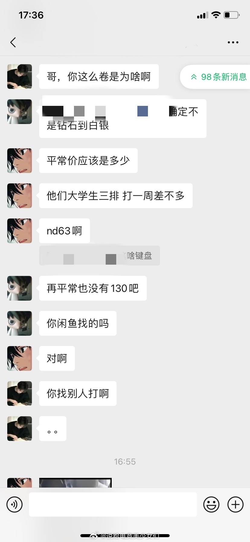 美妹投稿，在一个几百人的瓦群里，一个男的说自己在闲鱼找的代打问划不划算。最后落点