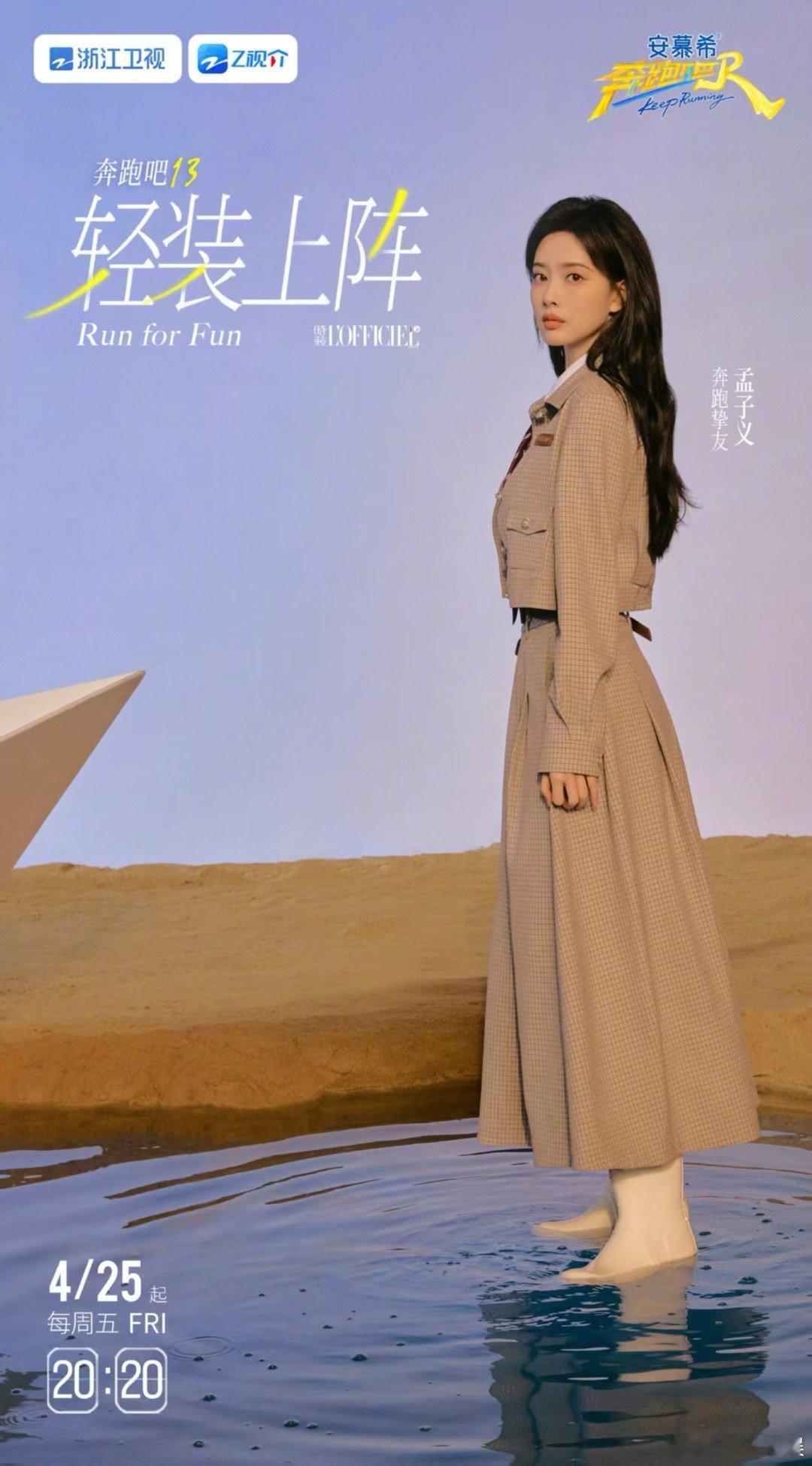 孟子义李昀锐奔跑吧夏日大片孟子义李昀锐度假大片孟子义李昀锐度假大片，不错不错，[