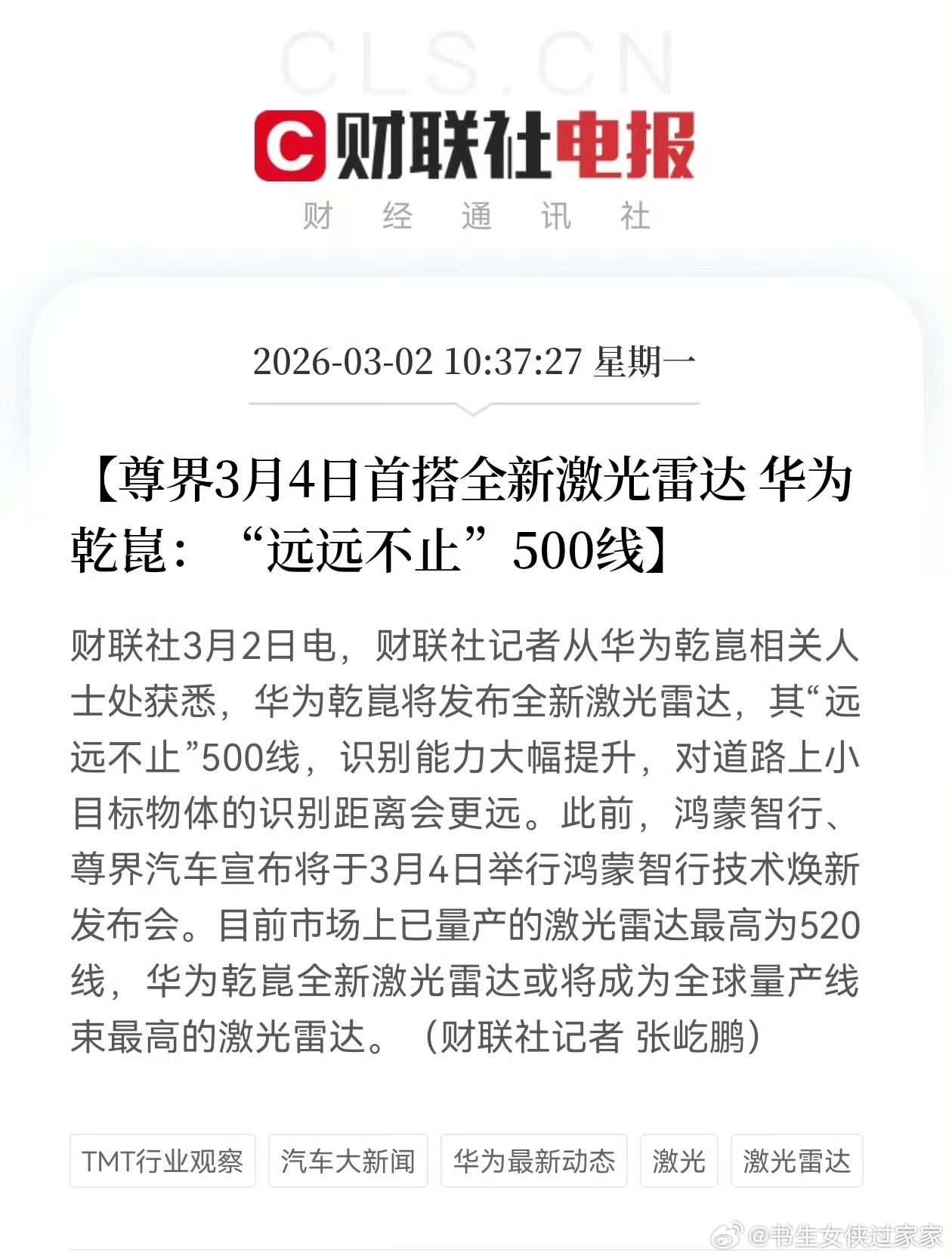 尊界首搭新激光雷达远远不止500线大胆猜测，莫非上1000线？ 