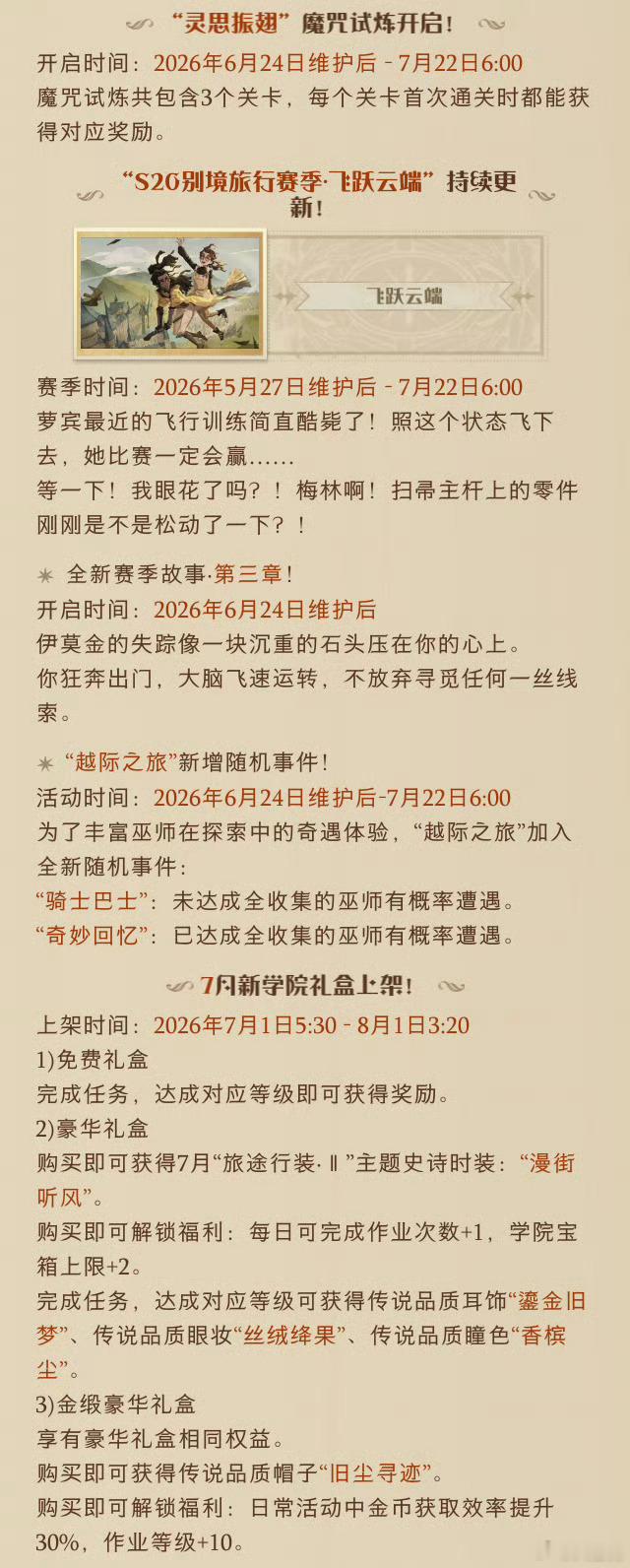 哈利波特魔法觉醒  作业和魔盒预告来了！ 