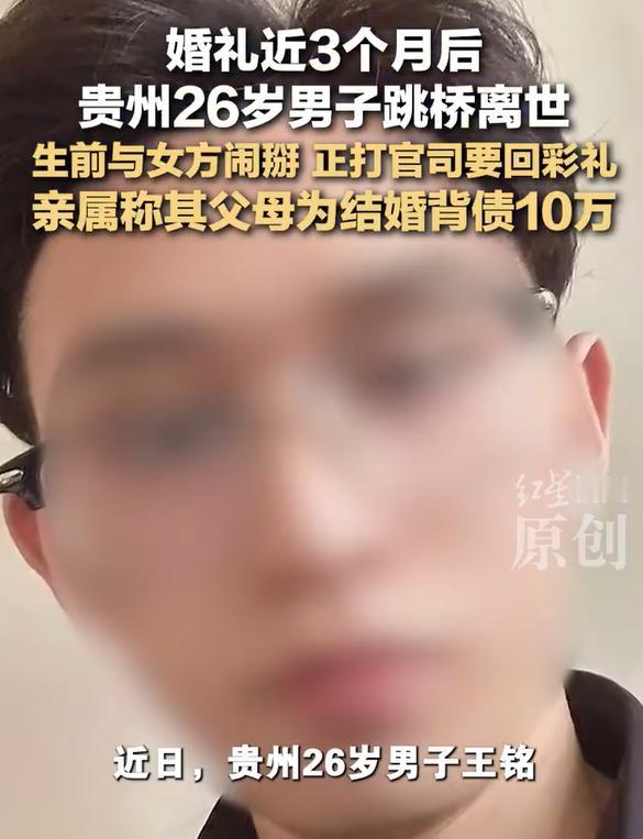 26岁男子跳桥身亡：办婚礼不足一月和女方分手，事发前两天起诉返还彩礼案刚开庭。据