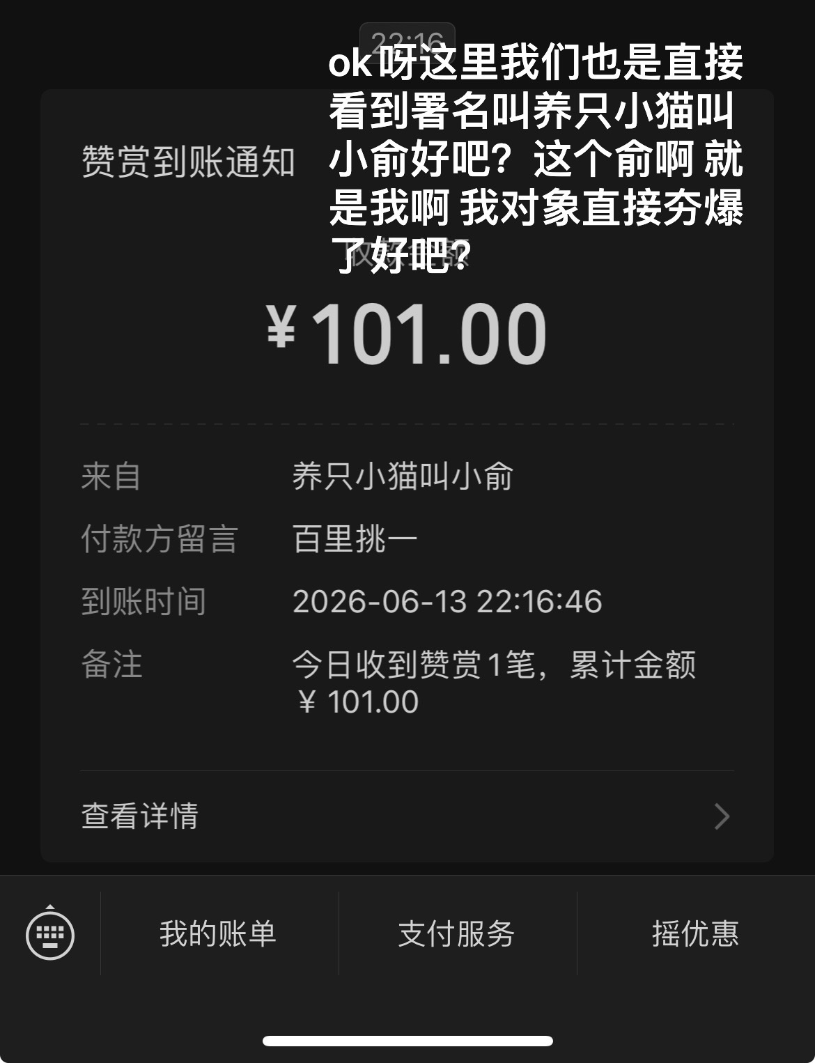 我对象这人仁义