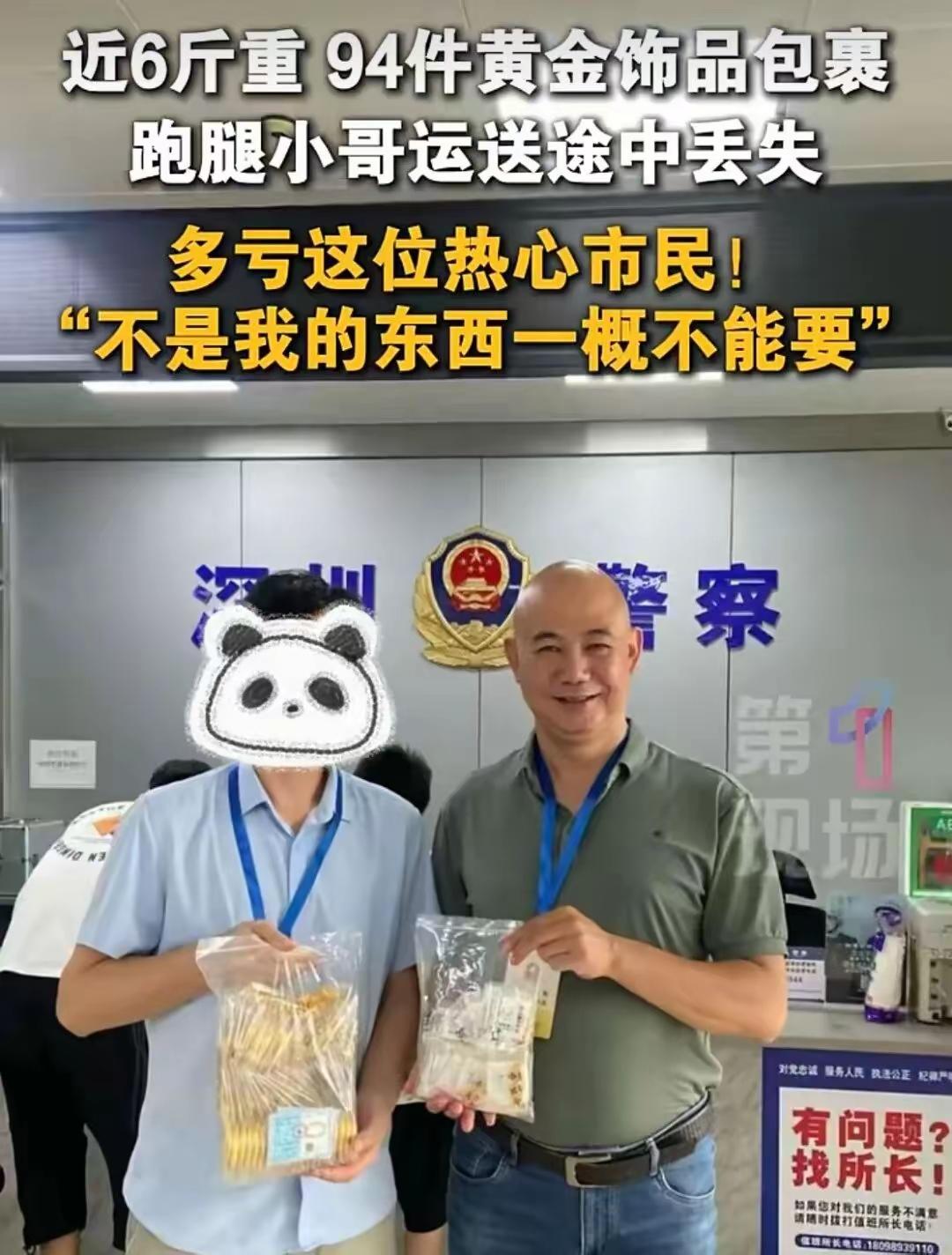 人间清流！94件黄金散落街头，普通人的抉择，打脸无数投机之人
 （个人观点仅供参