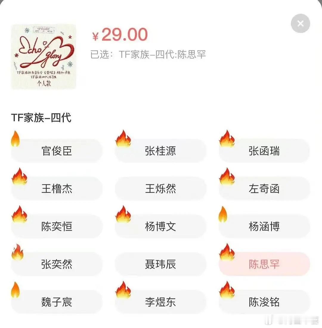 陈思罕周边大火花了。。说明他粉丝氪金能力还可以吧，也算配得上一班了🤣 