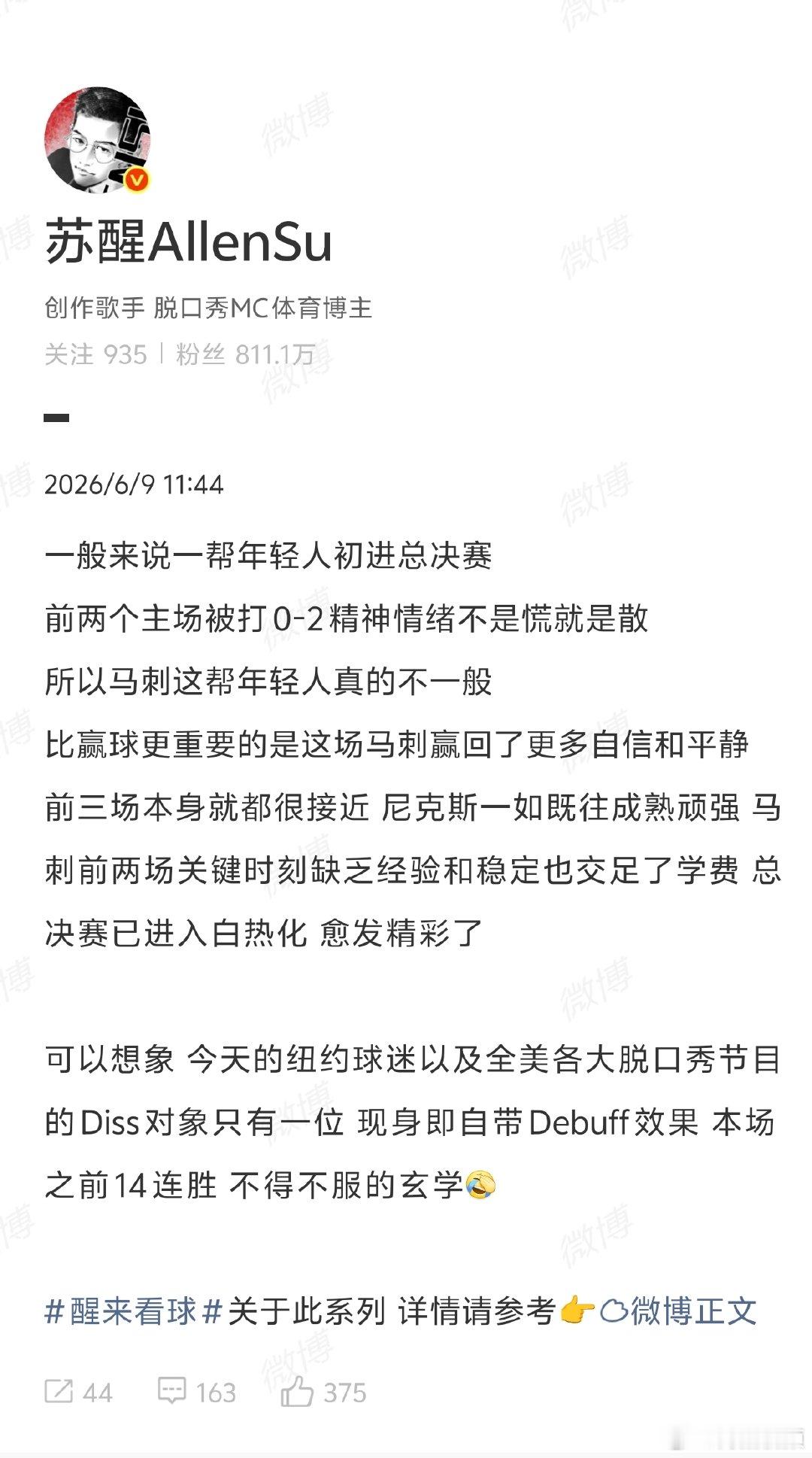 【苏醒说马刺这帮年轻人真的不一般】苏醒说马刺赢回了更多自信和平静NBA总决赛G3