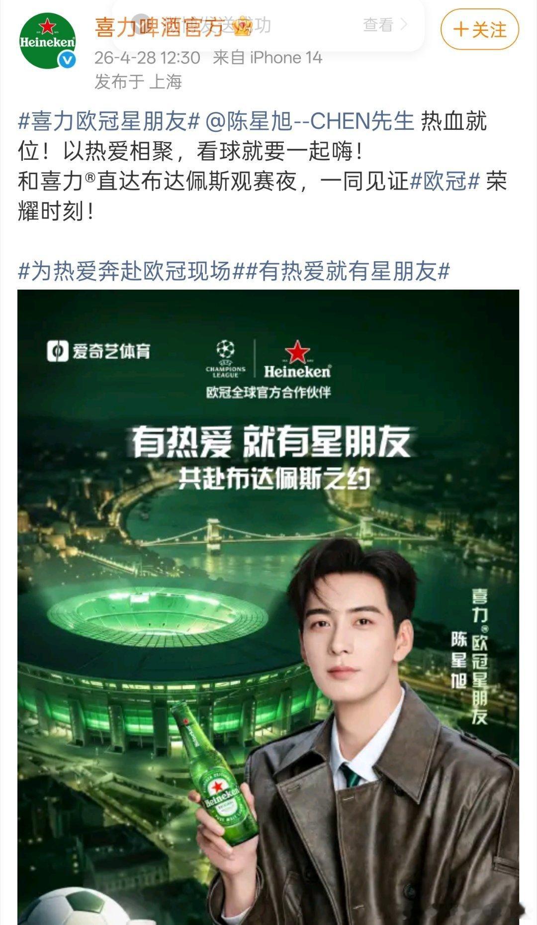 陈星旭喜力官宣海报，期待星朋友