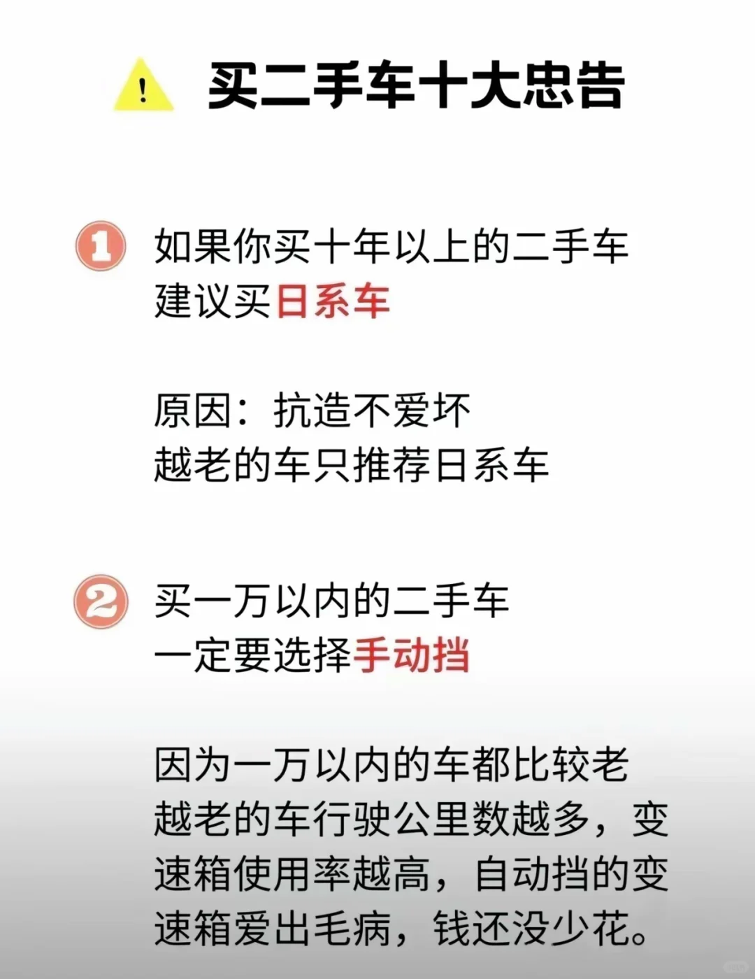 二手车十大忠告！