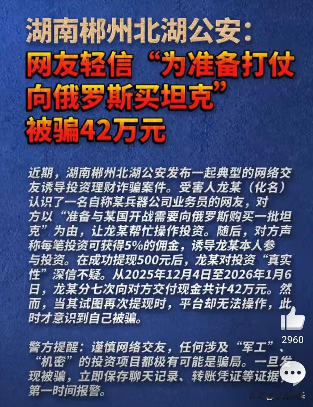 这是多不相信我国的工业能力啊！

湖南一网友认识了一个自称是兵器公司的业务员，用