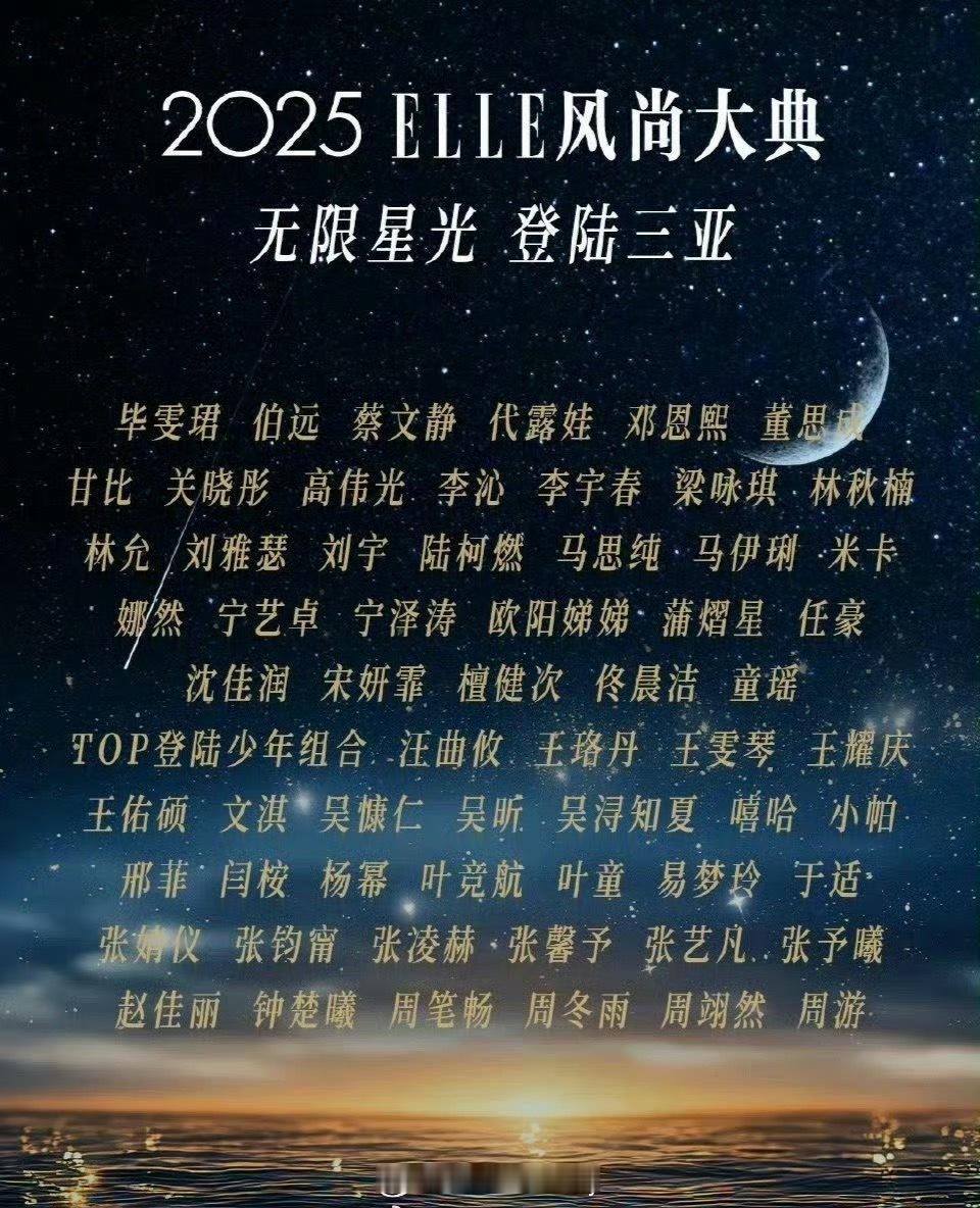 ELLEELLE盛典艺人名单官宣[拜托] 杨幂 于适 檀健次 张婧仪 张凌赫 周