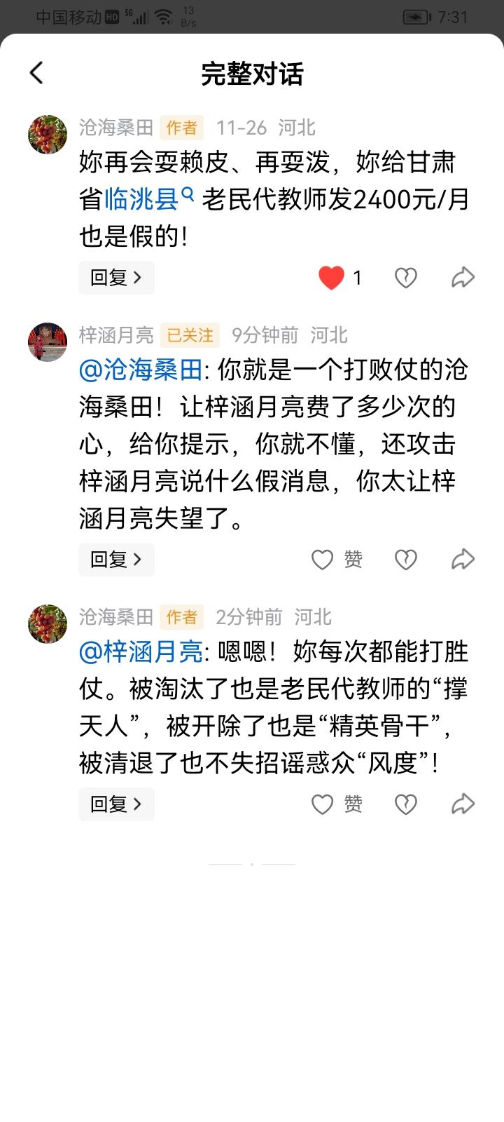 嗯嗯！妳每次都能打胜仗。被淘汰了也是老民代教师的“撑天人”，被开除了也是“精英骨
