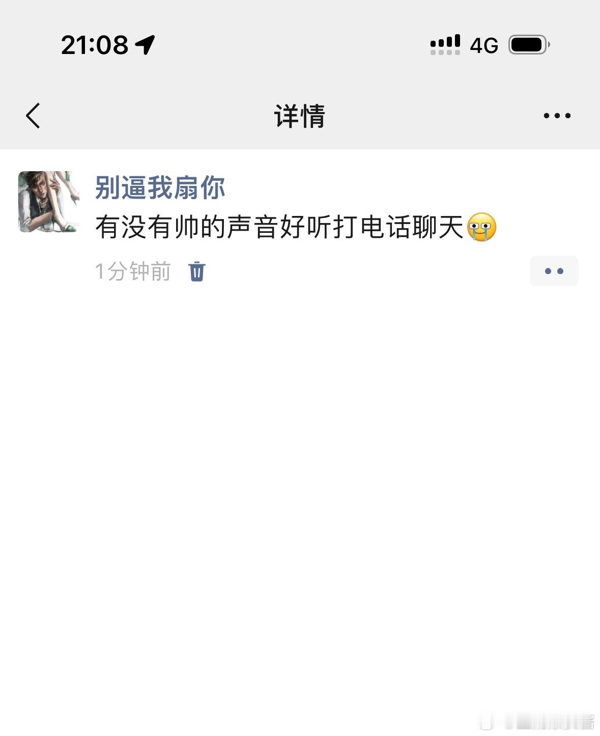 这是我第一次找人打电话