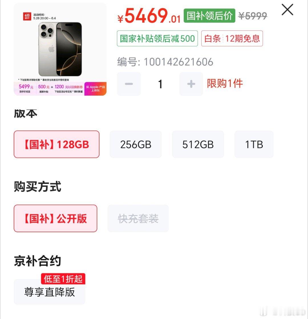 国补后iPhone16Pro重回销量第一iPhone16 Pro国补之后确实香，