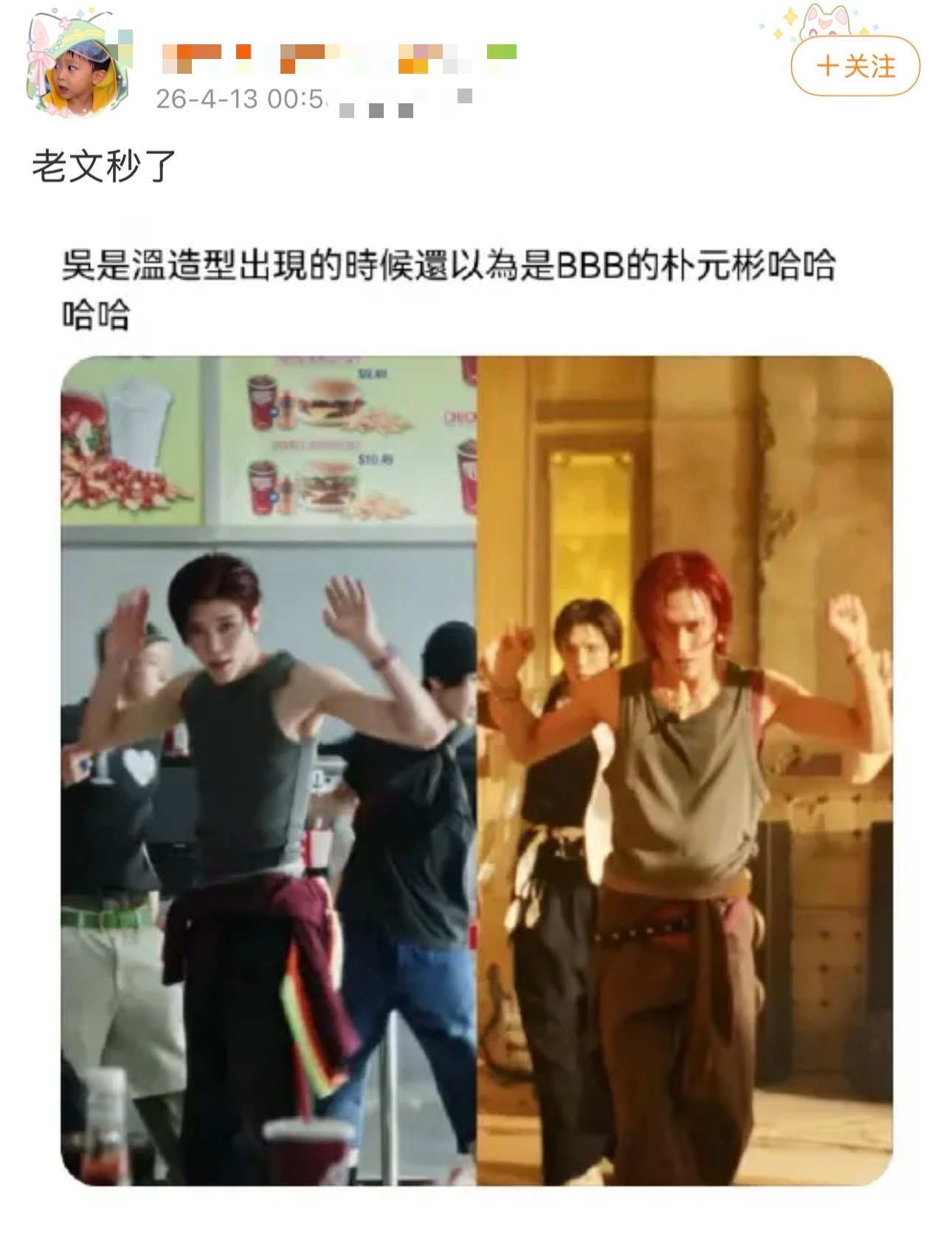 如何看待吴是温粉丝🌶🦶朴元彬 