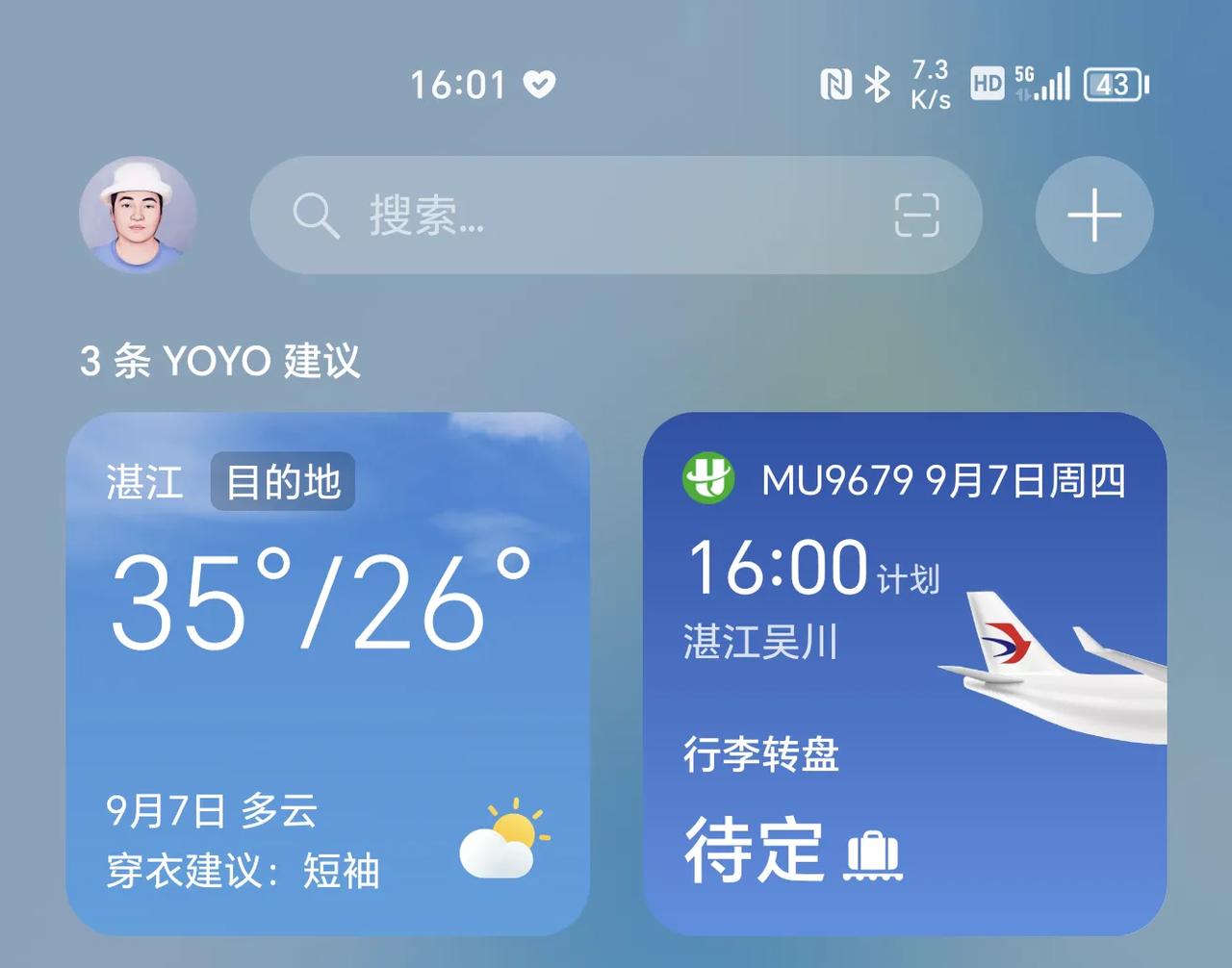 跟亲戚手机对比了下，发现荣耀的YOYO建议在出行显示和提示上真的太友好了，负一屏